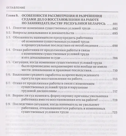Правосудие в современной России. Том 1 - фото 11