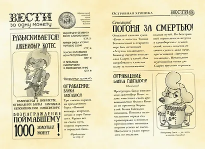 Пираты Кошачьего моря. Книга 5. Сундук для императора - фото 5