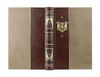 Екатерина II. О величии России. Из «Особой тетради» великой императрицы. Коллекционное иллюстрированное издание премиум-класса в кожаном переплете ручной работы в стиле 19 века с бинтами, красочным тиснением и торшонированными обрезами - фото 2