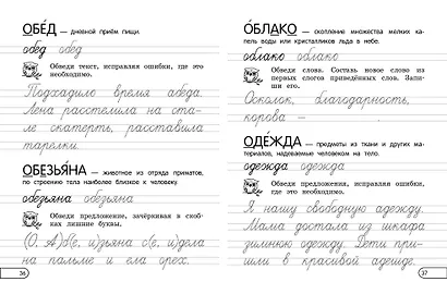Запоминаем словарные слова: для начальной школы - фото 9