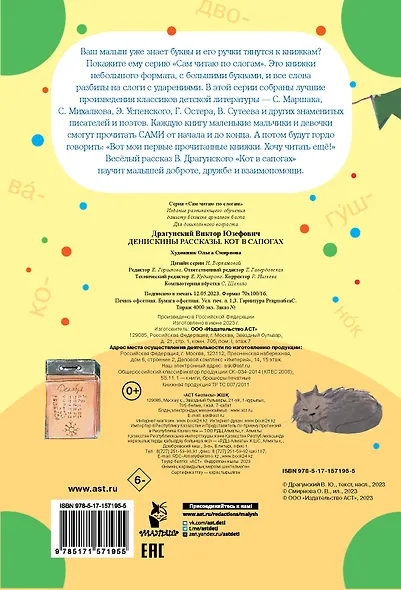 Денискины рассказы. Кот в сапогах - фото 2