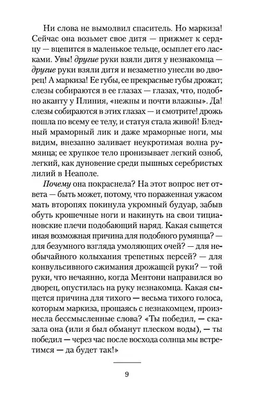 Падение дома Ашеров - фото 12