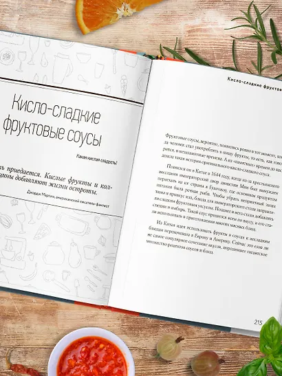 Энциклопедия соусов от А до Я - фото 10