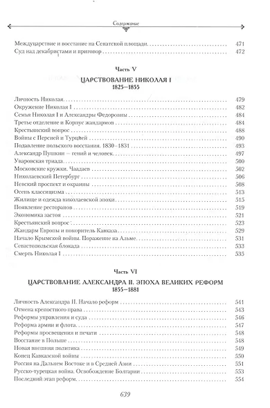 Императорская Россия - фото 7