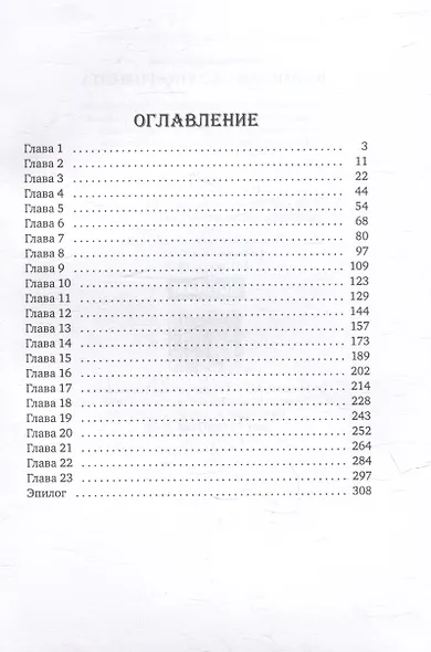 Выйти замуж за некроманта - фото 2