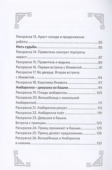 Арт-сказки: стихи и раскраски - фото 3