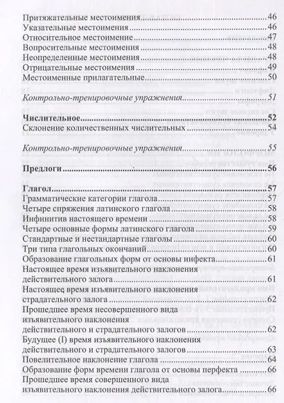 Латинский язык для юристов Учебник - фото 4