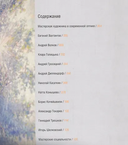 Мастерская русского изобразительного искусства, конец XIX – начало XXI века. Альбом + DVD-диск - фото 2
