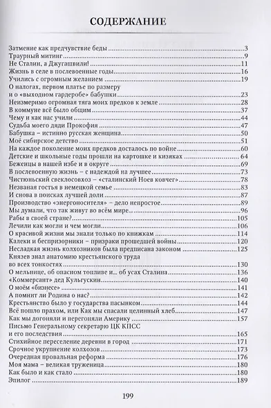 Крестьянская история - фото 2