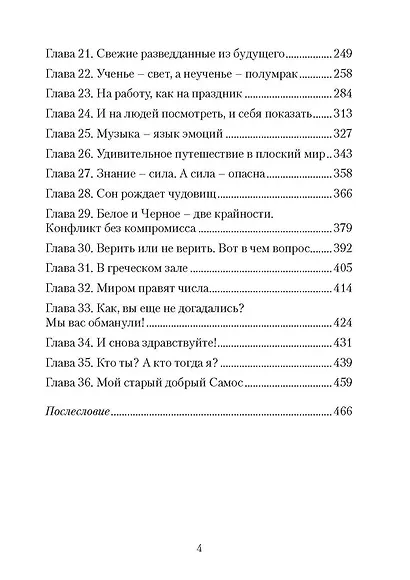 Пифагореец - фото 4