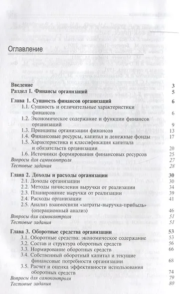 Финансы и налогообложение организаций Учебник (Magister) Балихина - фото 2