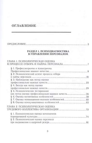 Психотехники и психодиагностика в управлении персоналом. Практическое пособие - фото 2