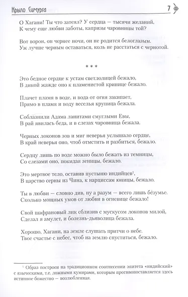 Крыло Симурга - фото 10