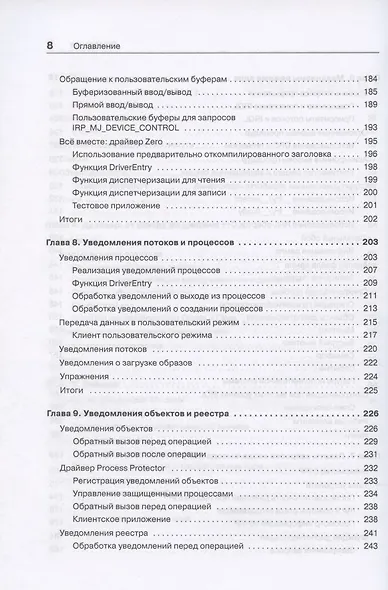Работа с ядром Windows - фото 4