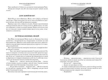 Рассказы о необычайном - фото 12