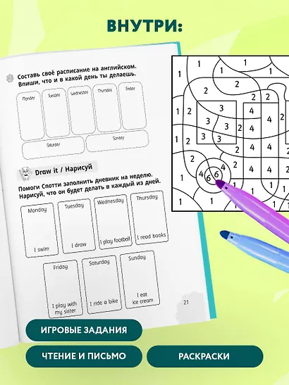 Мои первые английские слова: учимся и играем! Activity Book - фото 6
