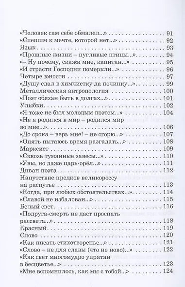 Археология души - фото 4