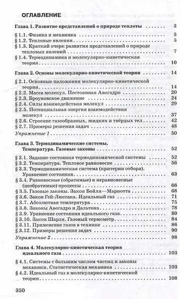 Физика. 10 класс. Молекулярная физика. Термодинамика. Углублённый уровень. Учебное пособие - фото 2