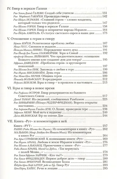 Гиюр Путь в еврейство Антология (Стриковский) - фото 3