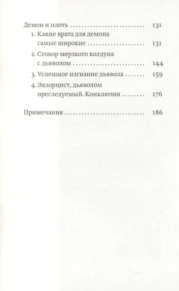 Разговоры с дьяволом - фото 3
