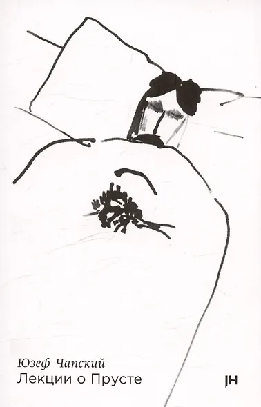 Лекции о Прусте - фото 3