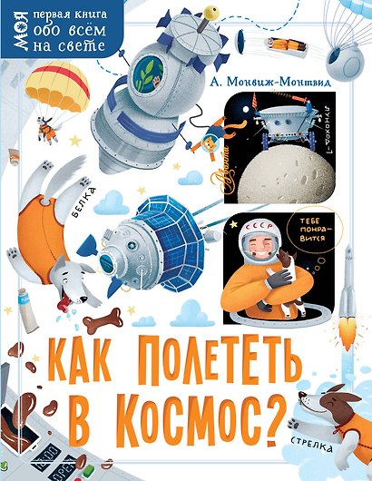 Как полететь в космос? - фото 1