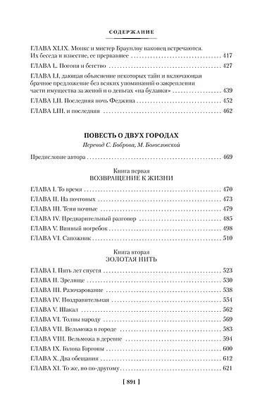 Приключения Оливера Твиста. Повесть о двух городах - фото 4