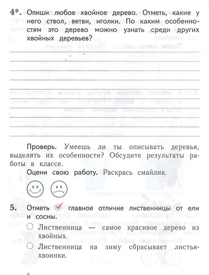 Окружающий мир 1 кл. Тетрадь № 2 для проверочных работ (2,3 изд) (мНШXXI) Виноградова (РУ) - фото 4
