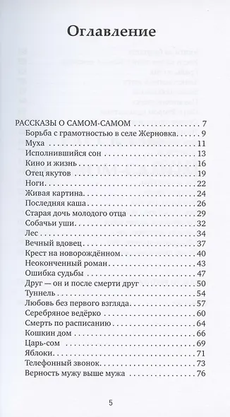 Рассказы о самом-самом и Записки Рейнгартена - фото 2