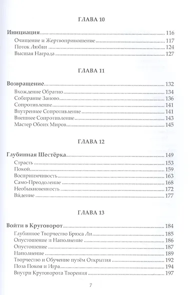 Глубинная Природа Творчества - фото 4