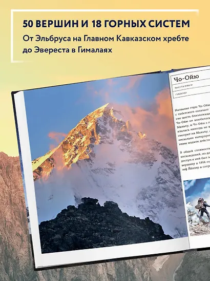 Вершины мира. Самые красивые и опасные горы на Земле - фото 5