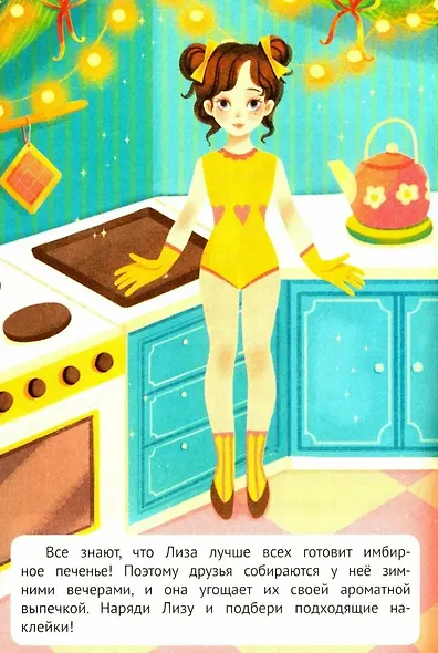 Зимние забавы: книжка с наклейками - фото 5