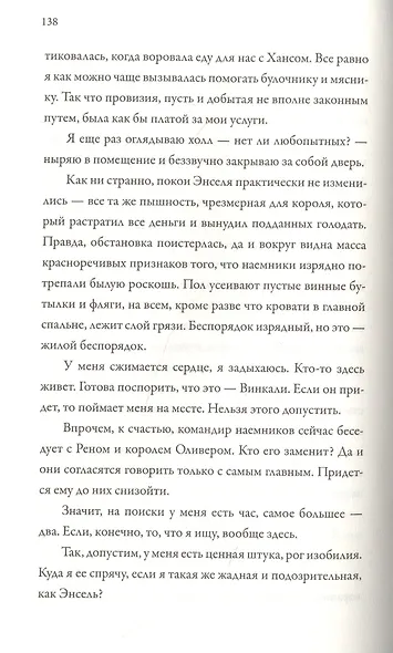 Ярость - фото 4