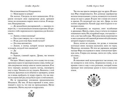 Клятва Короля Теней (#2) - фото 7