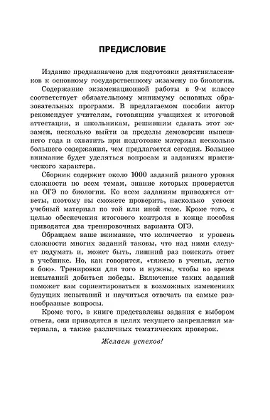 ОГЭ-2024. Биология. Сборник заданий: 1000 заданий с ответами - фото 4