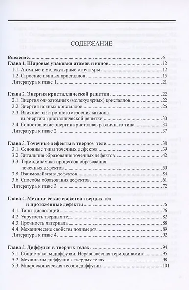 Химия твердого тела - фото 2