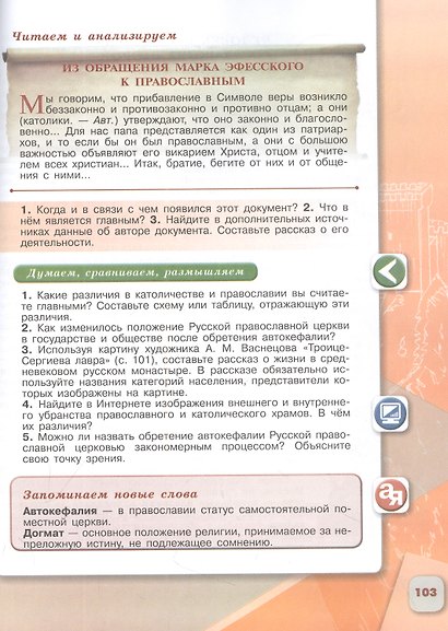 История. История России. 6 класс. Учебник. В 2 частях. Часть 2 - фото 4