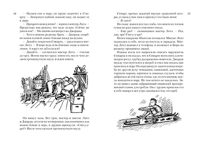 Всё о паутинке Шарлотты, Стюарте Литле и лебеде-трубаче - фото 6