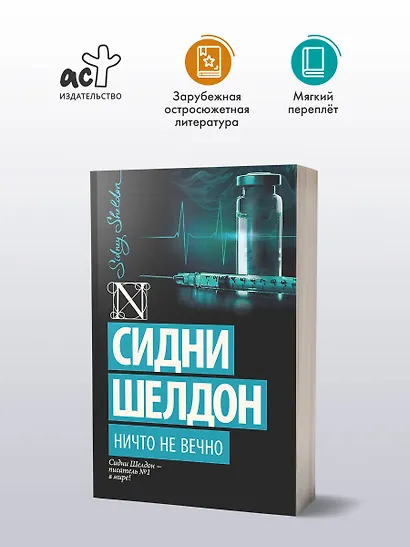 Ничто не вечно: роман - фото 3