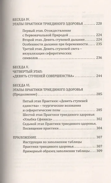 Йога сновидений. Освободим целительные силысна и сновидений - фото 5