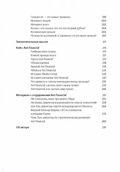 Человек цифровой. Четвертая революция в истории человечества, которая затронет каждого - фото 7