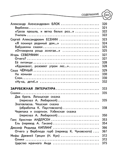 Универсальная Хрестоматия. 3 класс - фото 9