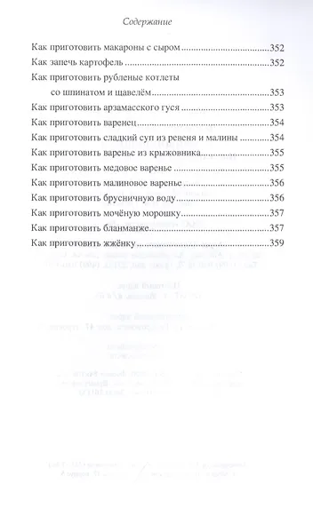 Черкашина Л. А. Живой Пушкин. Повседневная жизнь великого поэта. - фото 7