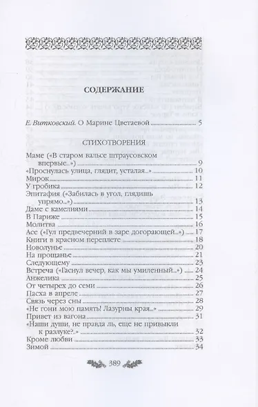 Цветаева. Стихотворения - фото 3