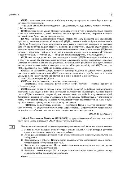 ОГЭ-2026. Русский язык. 30 тренировочных вариантов экзаменационных работ. 450 заданий - фото 11