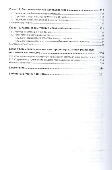 Геохимические дистанционные поиски месторождений - фото 4