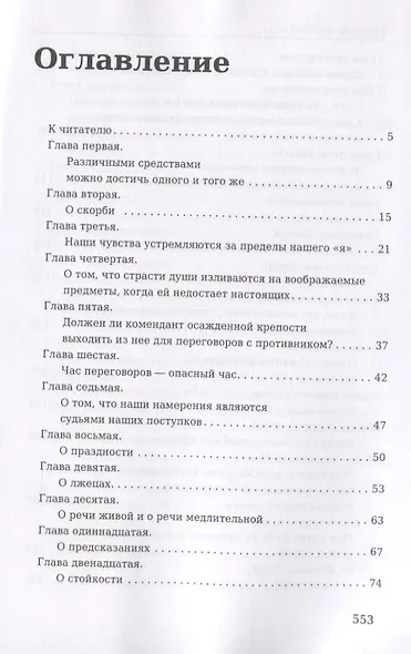 Опыты. Книга 1 - фото 2