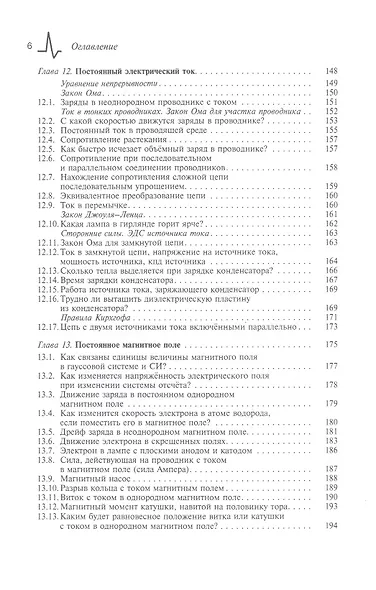 Электричество и магнетизм в техническом университете. Теория и решение задач. Учебное пособие - фото 5