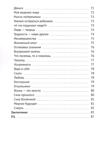 О жизни. Рассказы и мысли - фото 3