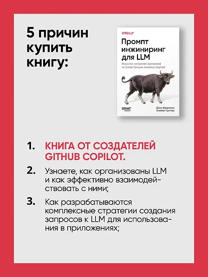 Промпт-инжиниринг для LLM. Искусство построения приложений на основе больших языковых моделей - фото 7